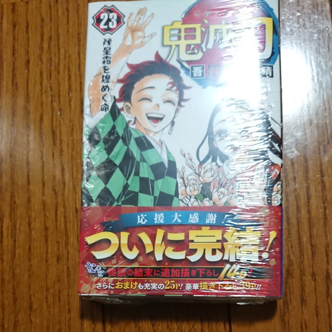 Paypayフリマ 鬼滅の刃23話 Paypayフリマ 鬼滅の刃23話