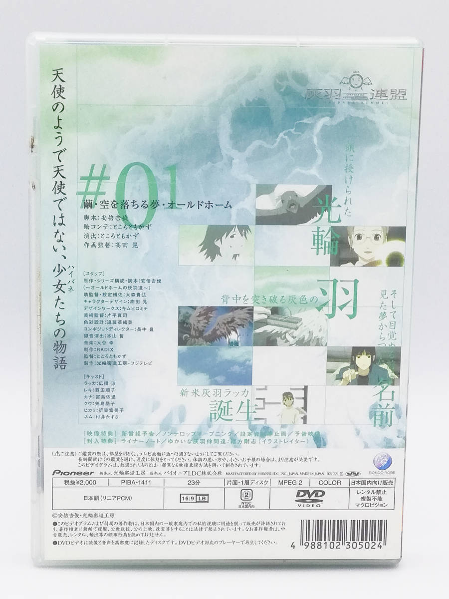 Yahoo!オークション - 【DVD】灰羽連盟1巻 特典イラストカード付 Yahoo!オークション - 【DVD】灰羽連盟1巻 特典イラストカード付
