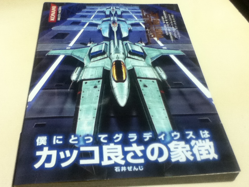 PSP攻略本 グラディウス ポータブル 公式ガイド レジェンド オブ I・II