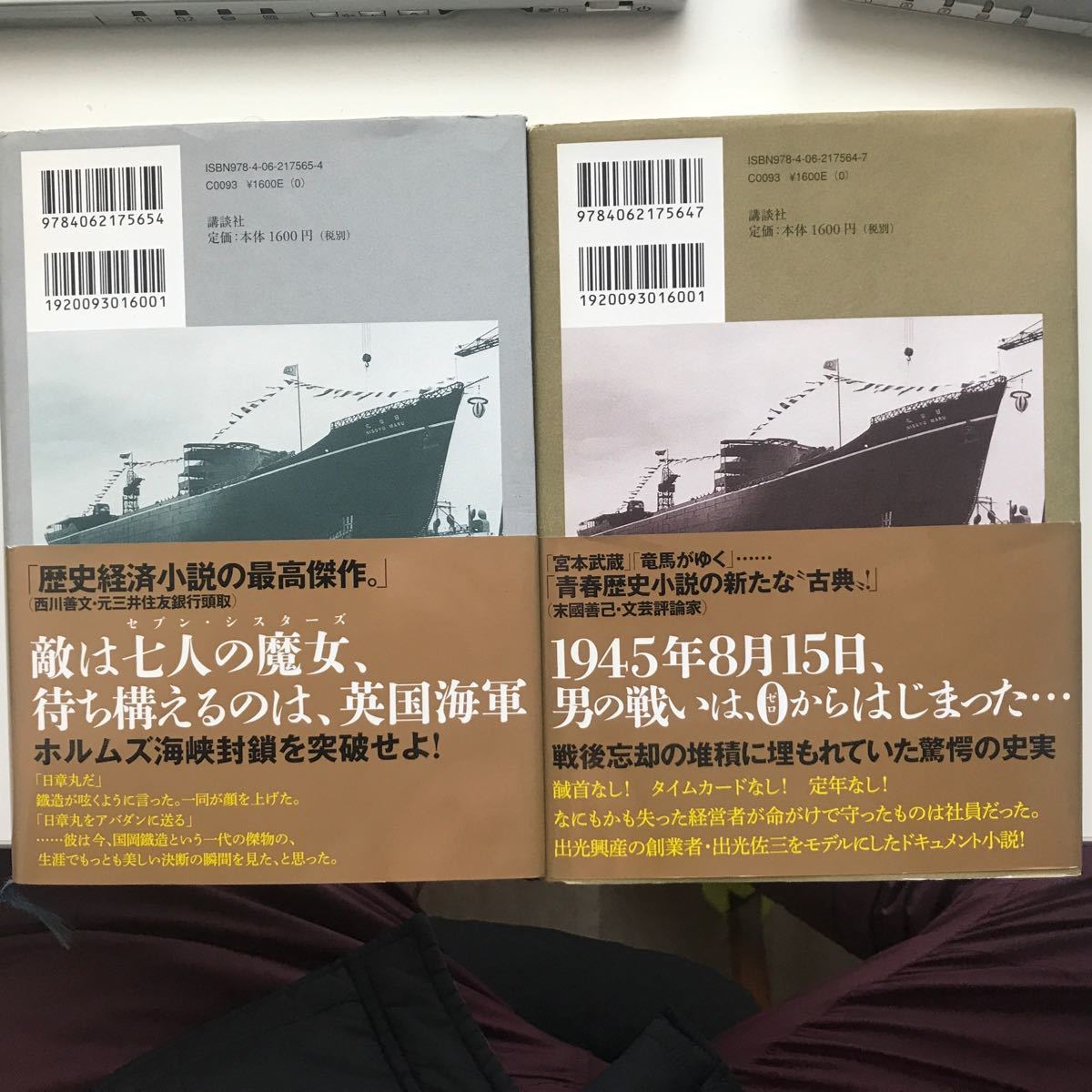 海賊と呼ばれた男　上下