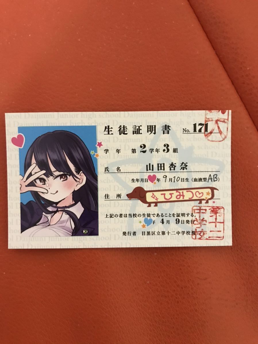 Yahoo!オークション - 僕の心のヤバイやつ 生徒証明書 学生証 Yahoo!オークション - 僕の心のヤバイやつ 生徒証明書 学生証