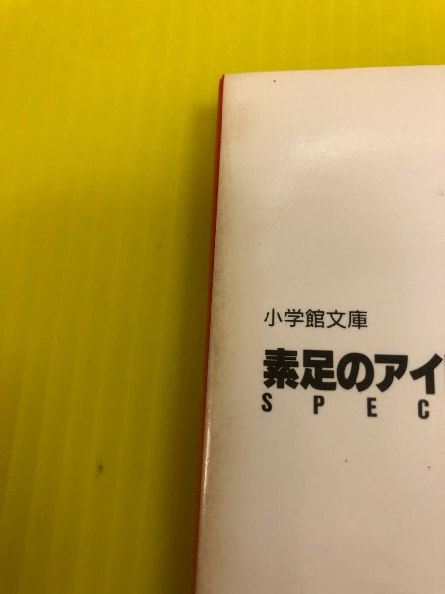 素足のアイドルたち SPECIAL 1984年 【帯付き】
