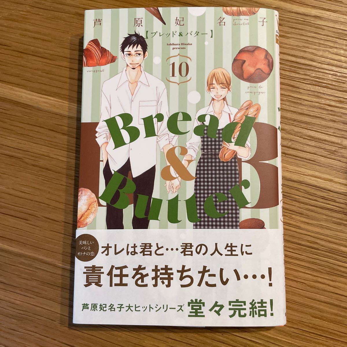 Paypayフリマ 中古少女コミック Bread Butter 10 芦原妃名子 Paypayフリマ 中古少女コミック Bread Butter 10 芦原妃名子