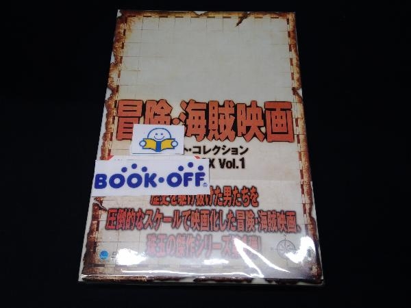 【SALE／10%OFF 冒険・海賊映画 DVD ベスト・コレクション Vol.1 DVD-BOX その他