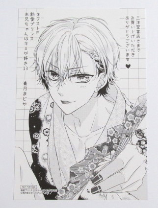イラストカード 三洋堂書店購入特典 熱愛プリンス お兄ちゃんはキミが好き 13巻特典 青月まどか 宙出版 非売品 その他 売買されたオークション情報 Yahooの商品情報をアーカイブ公開 オークファン Aucfan Com イラストカード 三洋堂書店購入特典 熱愛プリンス お兄ちゃんはキミが好き 13巻特典 青月まどか 宙出版 非売品 その他 売買されたオークション情報 Yahooの商品情報をアーカイブ公開 オークファン Aucfan Com