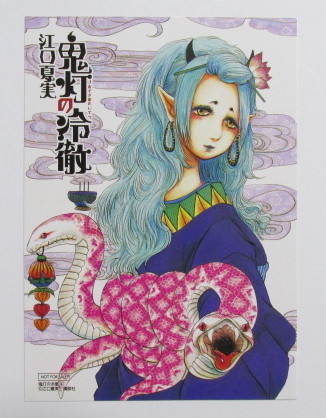 イラストカード 鬼灯の冷徹 14巻特典 江口夏実 講談社 非売品 日本代购 买对网 イラストカード 鬼灯の冷徹 14巻特典 江口夏実 講談社 非売品 日本代购 买对网