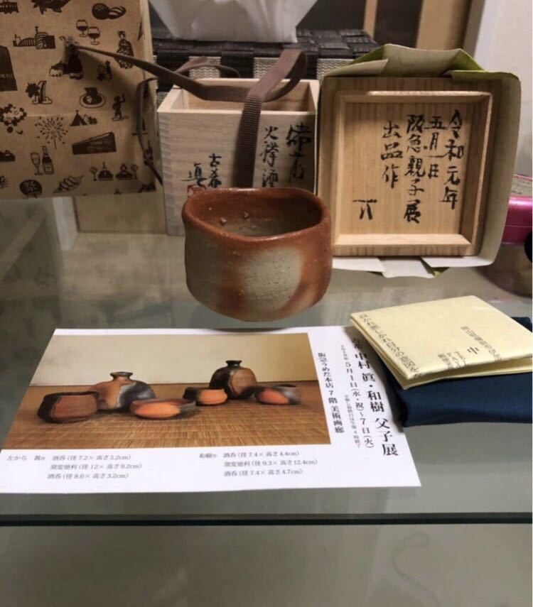 備前 酒器の神様 中村六郎 長男 中村真 中村眞 古希 令和元年 親子展