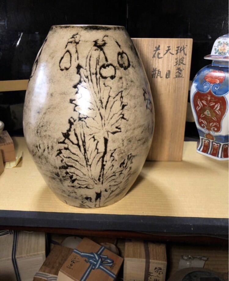 天神窯 岡本欣三 玳玻盞 天目 花瓶 花絵 高さ 30cm 共箱 民藝運動 民藝