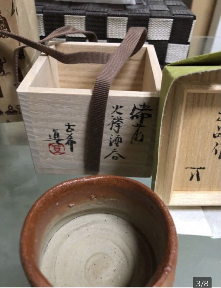 備前 酒器の神様 中村六郎 長男 中村真 中村眞 古希 令和元年 親子展 火襷 緋襷 ぐい呑 ぐい飲み 酒器 阪急うめだ本店 個展作 最新作_画像3