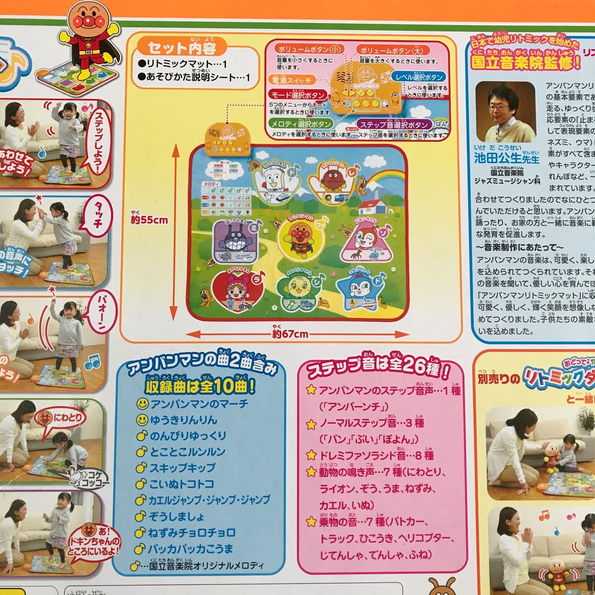 アンパンマン リトミックマット 全身使ってリズムでステップ アンパンマン リトミックマット 全身使ってリズムでステップ