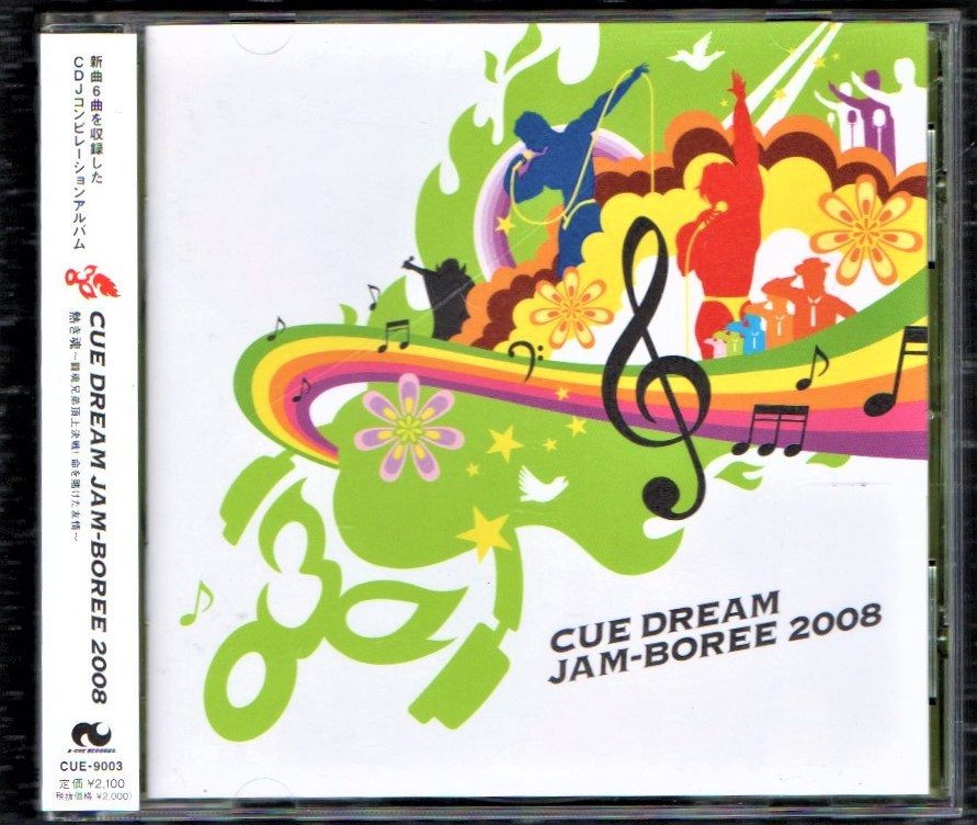 ∇ 全6曲収録 キュードリームジャンボリー 2008 CUE DREAM JAMーBOREE CD/TEAM NACS 鈴井貴之 大泉洋 森崎博之 安田顕 戸次重幸 音尾琢真_画像1