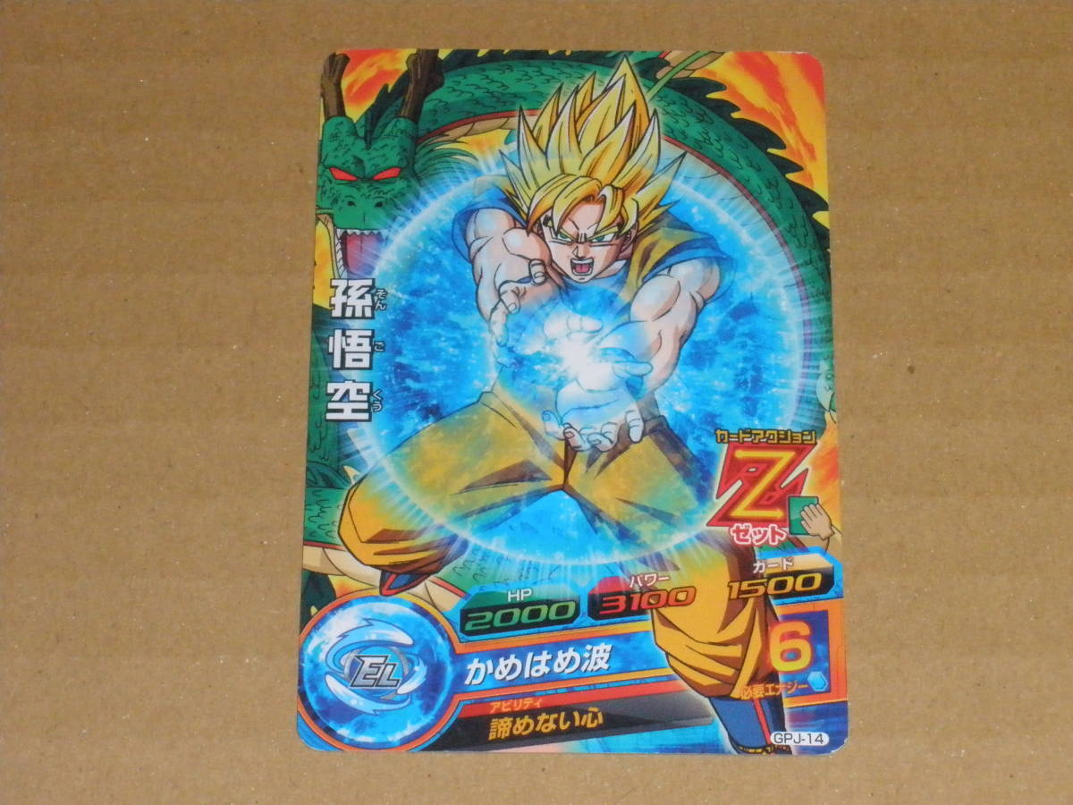 ドラゴンボールZ PPカード 14弾 地球を守れ、孫悟空! Yahoo!オークション - ドラゴンボールヒーローズ GPJ-14 孫悟空