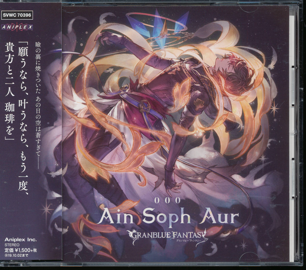 グランブルーファンタジーAin Soph Aur ~GRANBLUE FANTASY~ サンダルフォン(CV.鈴村健一)_画像1