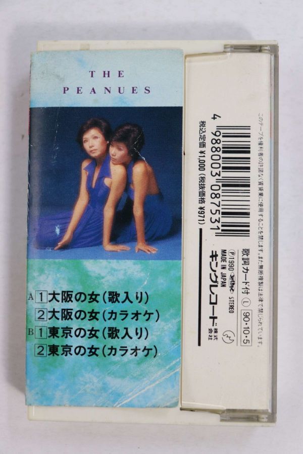 ■カセットテープ■大阪の女／東京の女■ザ・ピーナッツ■中古■_画像3