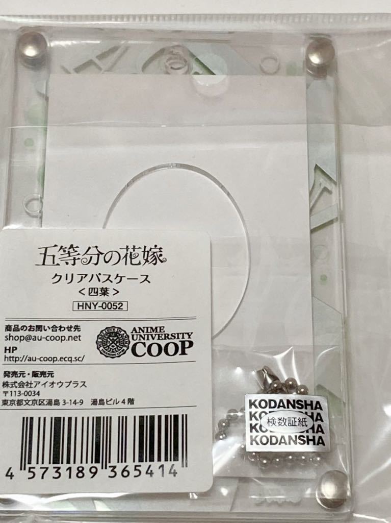 新品未開封 クリアパスケース 四葉 バレンタイン 五等分の花嫁 アクリル Product Details Yahoo Auctions Japan Proxy Bidding And Shopping Service From Japan 新品未開封 クリアパスケース 四葉 バレンタイン 五等分の花嫁 アクリル Product Details Yahoo Auctions Japan Proxy Bidding And Shopping Service From Japan