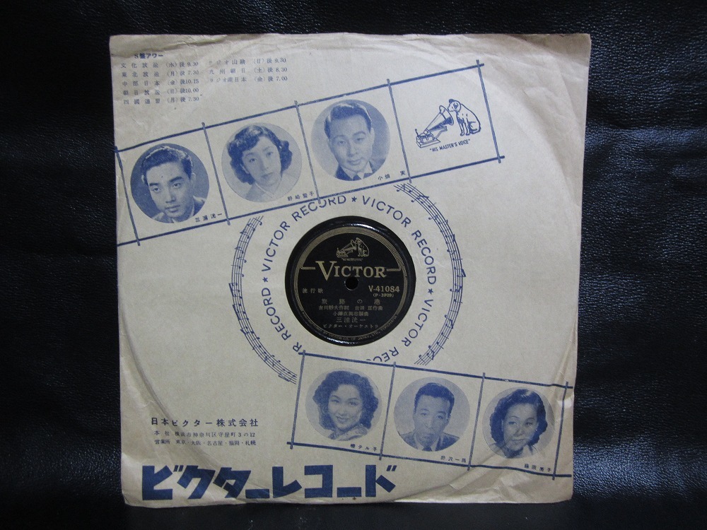 ★☆SP盤レコード 旅路の港 / 落葉しぐれ 三浦洸一 蓄音機用 中古品☆★[1940]_画像9