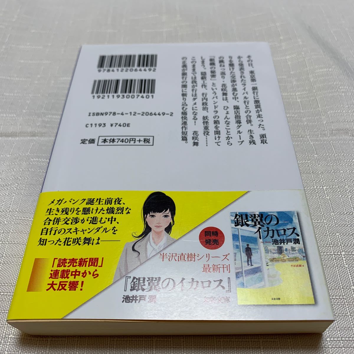 Paypayフリマ 花咲舞が黙ってない池井戸 潤 Paypayフリマ 花咲舞が黙ってない池井戸 潤