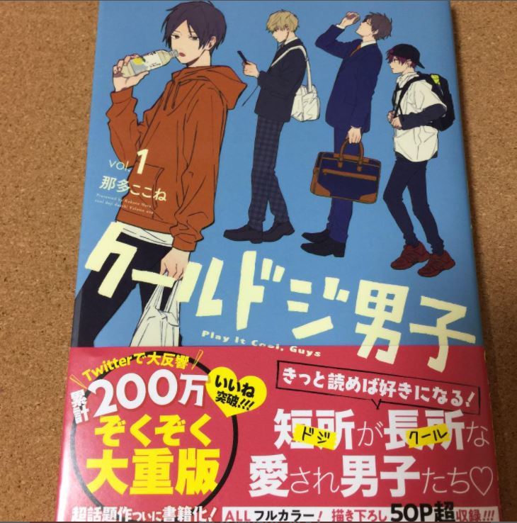 【クールドジ男子 1】那多ここね★送料無料_画像1