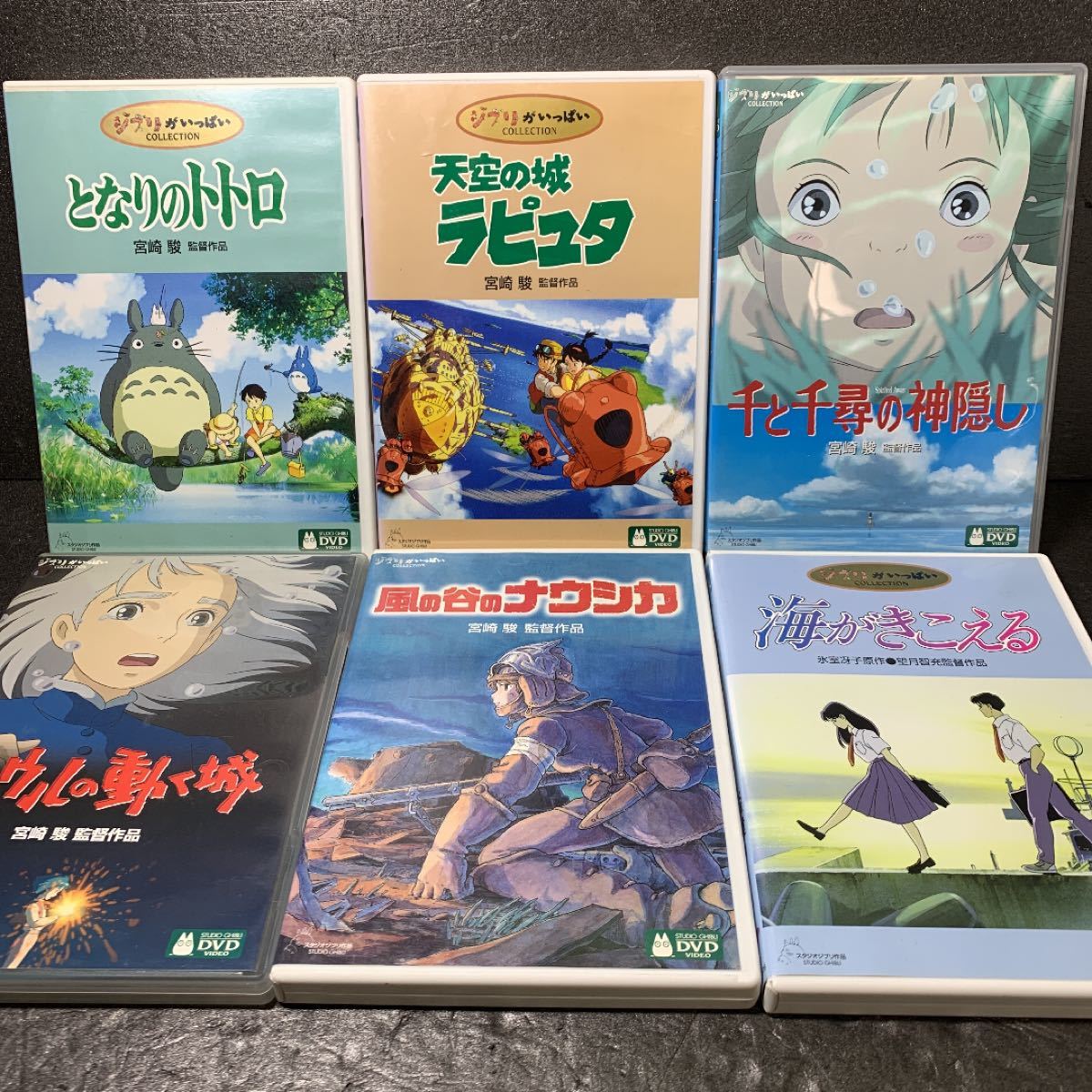 DVD スタジオジブリ 9作品セット 特典ディスクのみ 宮崎駿 セール