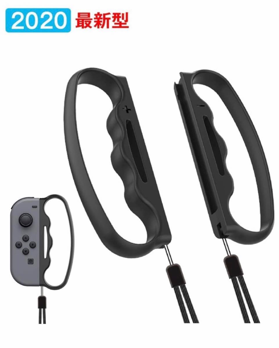 Nintendo Switch Joy-Con用 Fit Boxing 対応 二個