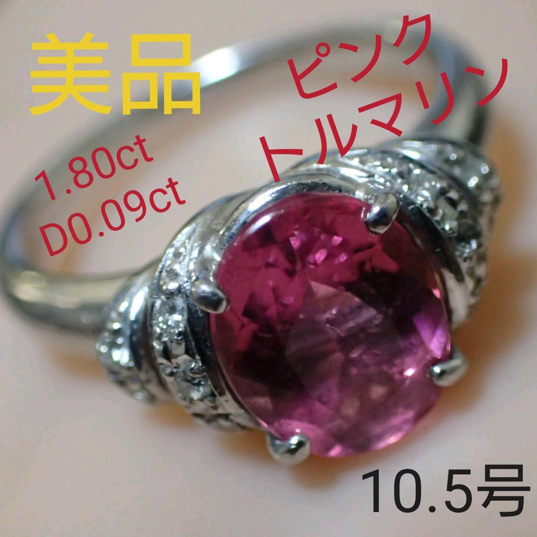 最高級☆PT 900◎大粒 ピンクトルマリン1.80CT/ダイヤ0.09CT/プラチナ