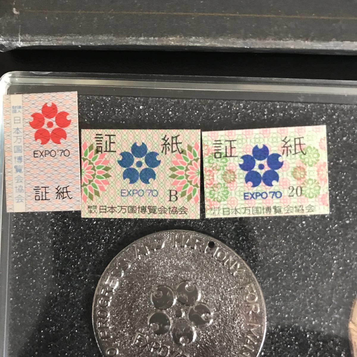 大阪万博(日本万国博覧会)エキスポ70記念メダルセット 大阪万博(日本万国博覧会)エキスポ70記念メダルセット