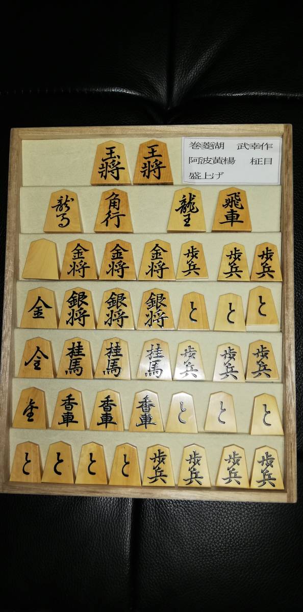 将棋の駒 菱湖書 - 通販 - www.photoventuresnamibia.com