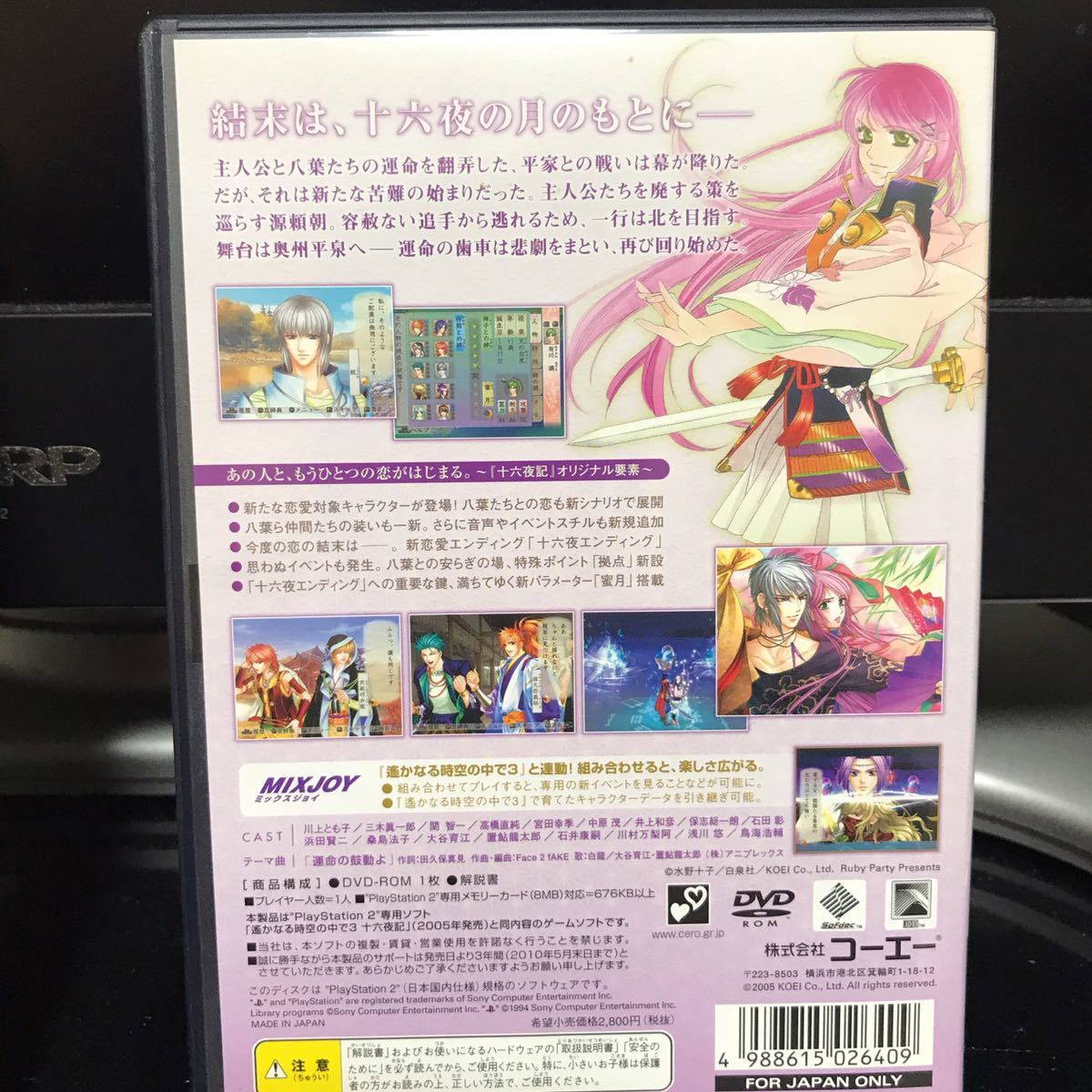 Paypayフリマ 金色のコルダ 遥かなる時空の中で3 十六夜記 まとめ売り 乙女ゲーム Ps2