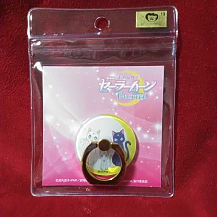 劇場版 美少女戦士セーラームーンEternal スマートリング 劇場版 セーラームーン■新品未開封■
