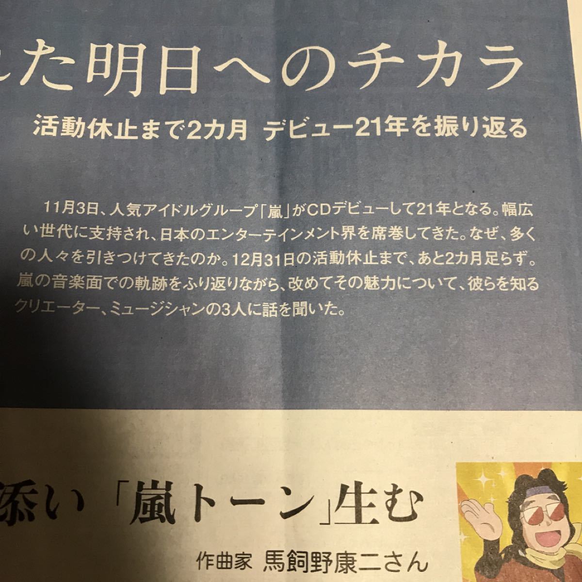 嵐　読売新聞　記事 松本潤 大野智 二宮和也 櫻井翔 相葉雅紀