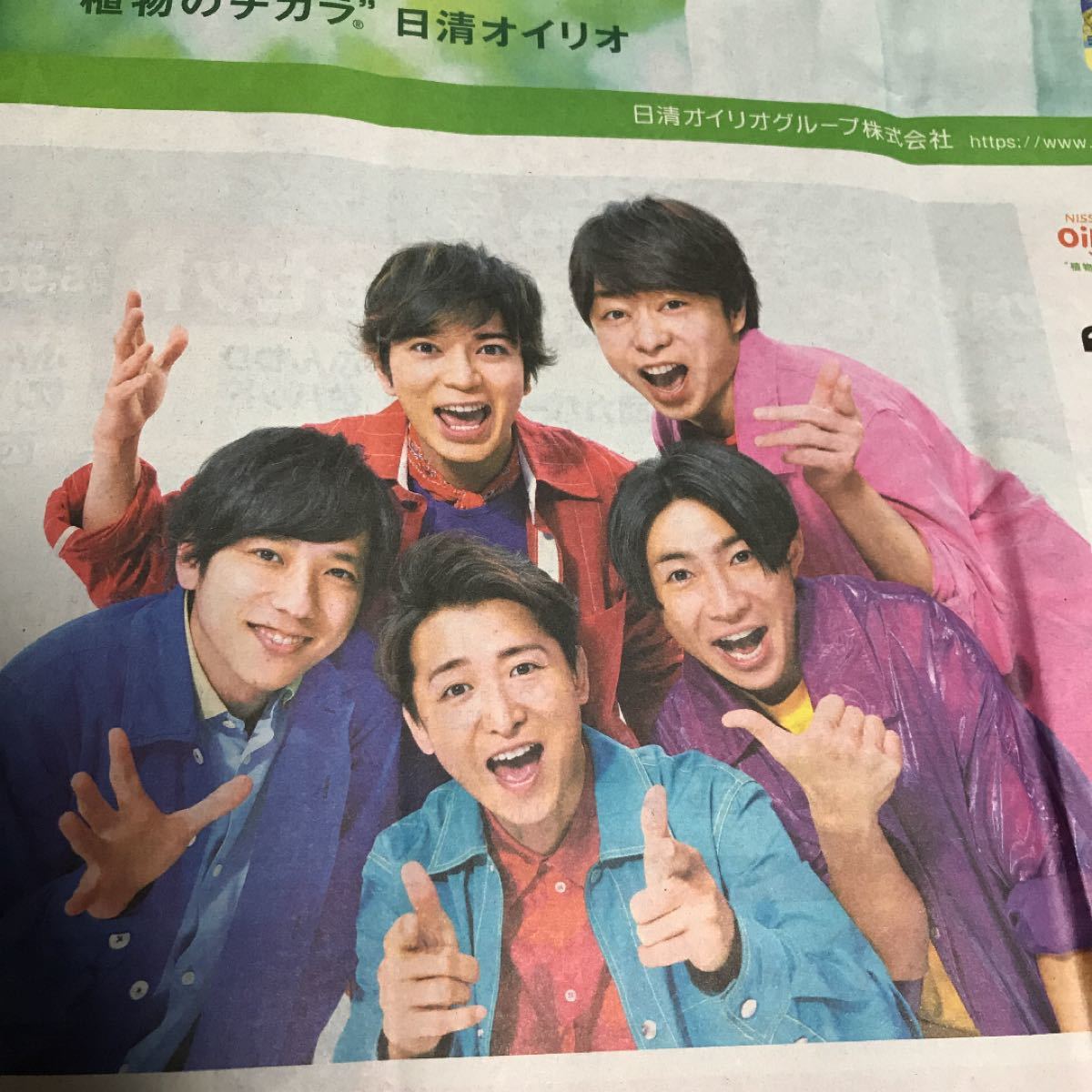 嵐　読売新聞　記事 松本潤 大野智 二宮和也 櫻井翔 相葉雅紀