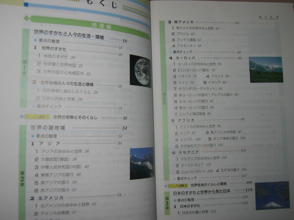 ヤフオク 中学自由自在 社会 カラー版改訂版平成26年発行 ヤフオク 中学自由自在 社会 カラー版改訂版平成26年発行