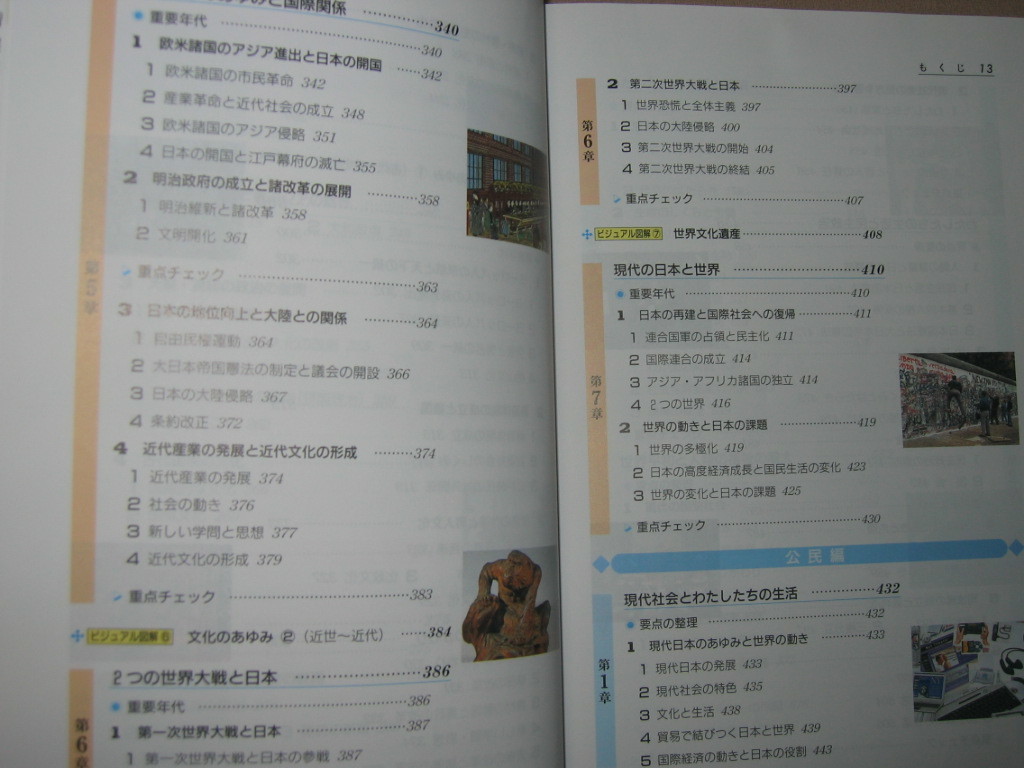 ヤフオク 中学自由自在 社会 カラー版改訂版平成26年発行 ヤフオク 中学自由自在 社会 カラー版改訂版平成26年発行