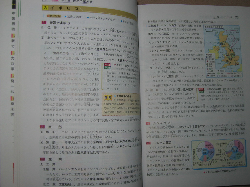 ヤフオク 中学自由自在 社会 カラー版改訂版平成26年発行 ヤフオク 中学自由自在 社会 カラー版改訂版平成26年発行
