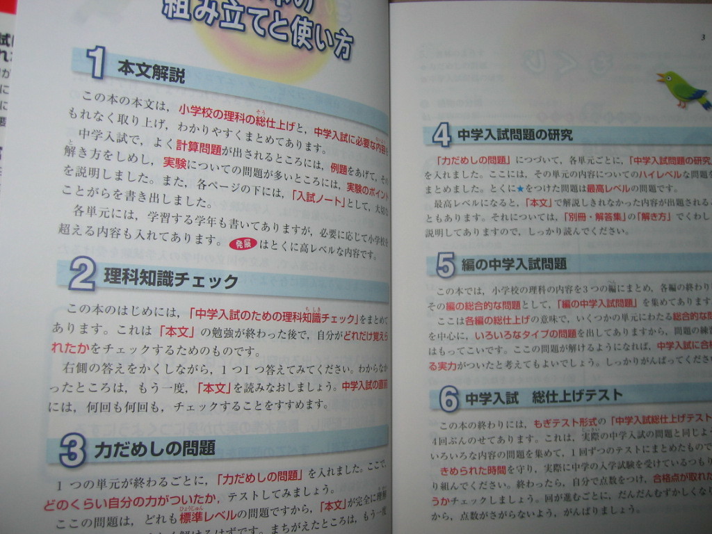 ★有名中学入試を突破する　特進クラスの理科　Σベスト 小学理科 ： 中学入試に必要な知識と解き方がわかる ★文英堂 定価：\2,100 _画像3