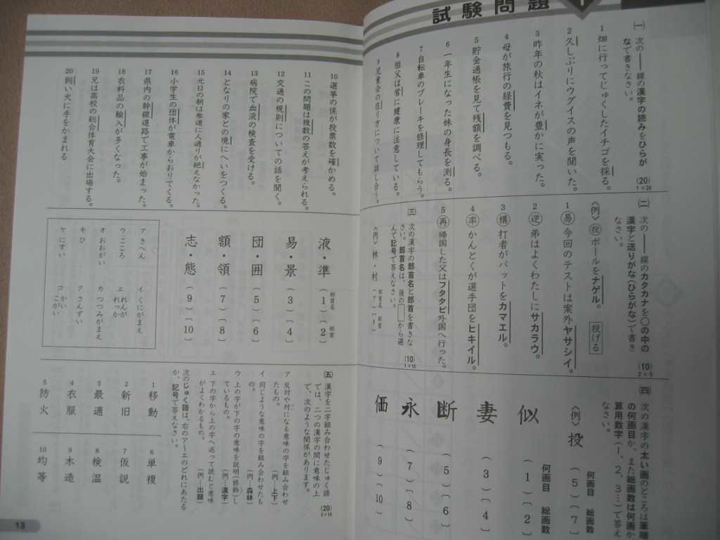 ヤフオク 漢検６級 漢字検定過去問題集 平成１９年度 小