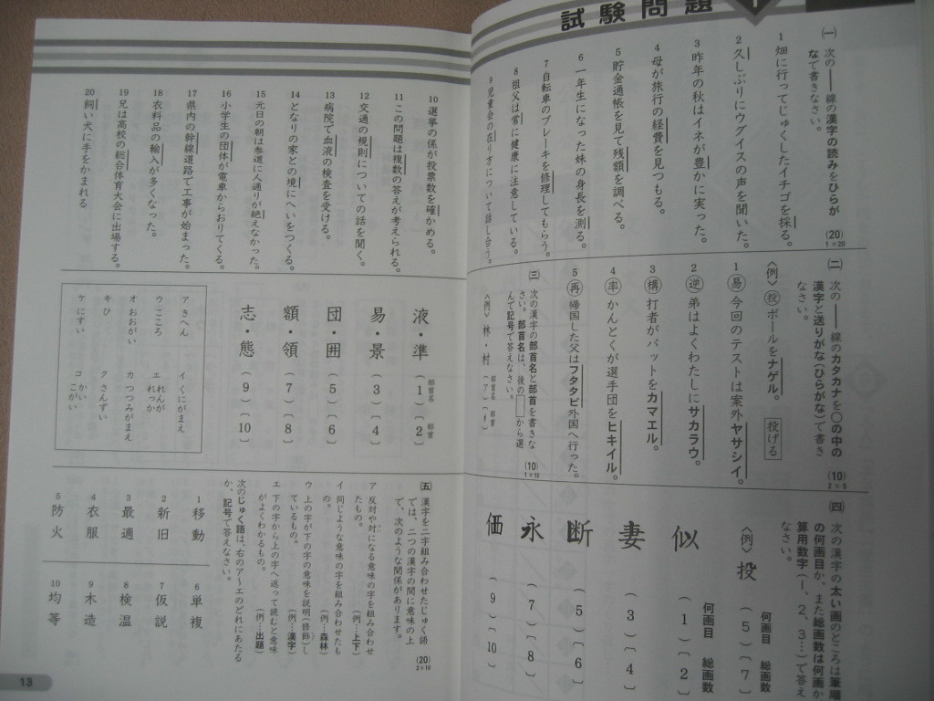 ヤフオク 漢検6級 漢字検定過去問題集 平成19年度 小 ヤフオク 漢検6級 漢字検定過去問題集 平成19年度 小