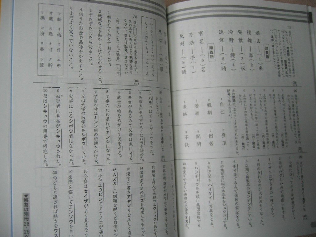 ヤフオク 漢検６級 漢字検定過去問題集 平成１９年度 小