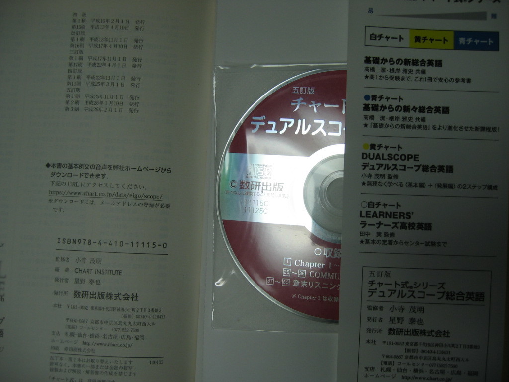 ヤフオク チャート式 デュアルスコープ総合英語 五訂版 ヤフオク チャート式 デュアルスコープ総合英語 五訂版