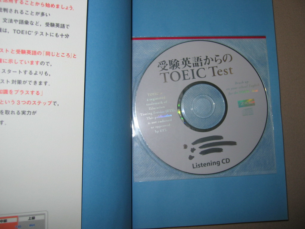 ★Ｚ会　受験英語からのＴＯＥＩＣ　Ｔｅｓｔ　　ＣＤ付 ： 受験英語で学んだ英語の活用法と脱出法 ★Ｚ会出版Ｚ-KAI 定価：\1,900 _画像3