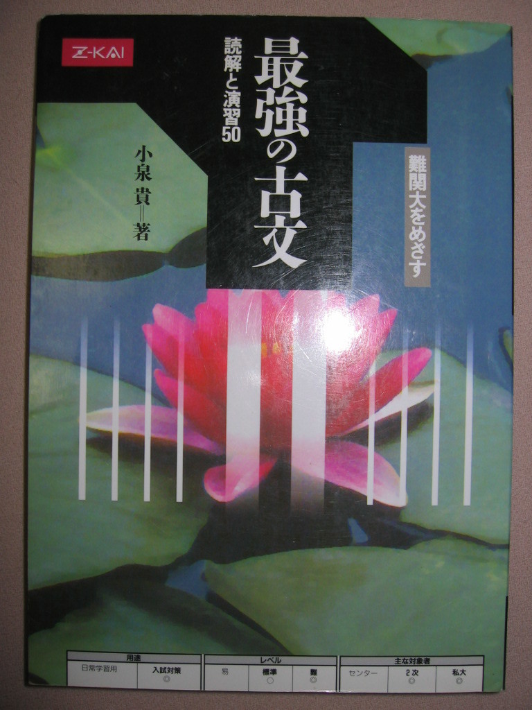 ヤフオク z会 最強の古文 読解と演習50 センター試験 ヤフオク z会 最強の古文 読解と演習50 センター試験