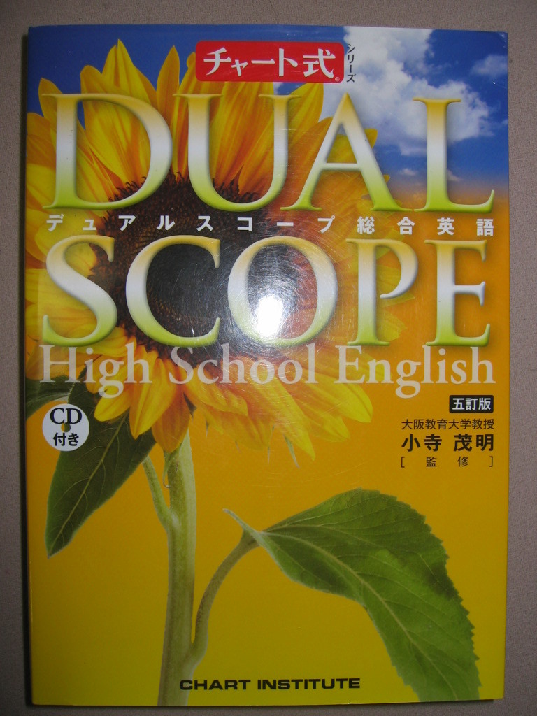 ヤフオク チャート式 デュアルスコープ総合英語 五訂版 ヤフオク チャート式 デュアルスコープ総合英語 五訂版