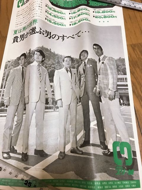 昭和レトロ　新聞のチラシ 広告　洋服のスリーM 夏物新製品 最高潮 　昭和48年頃_画像1
