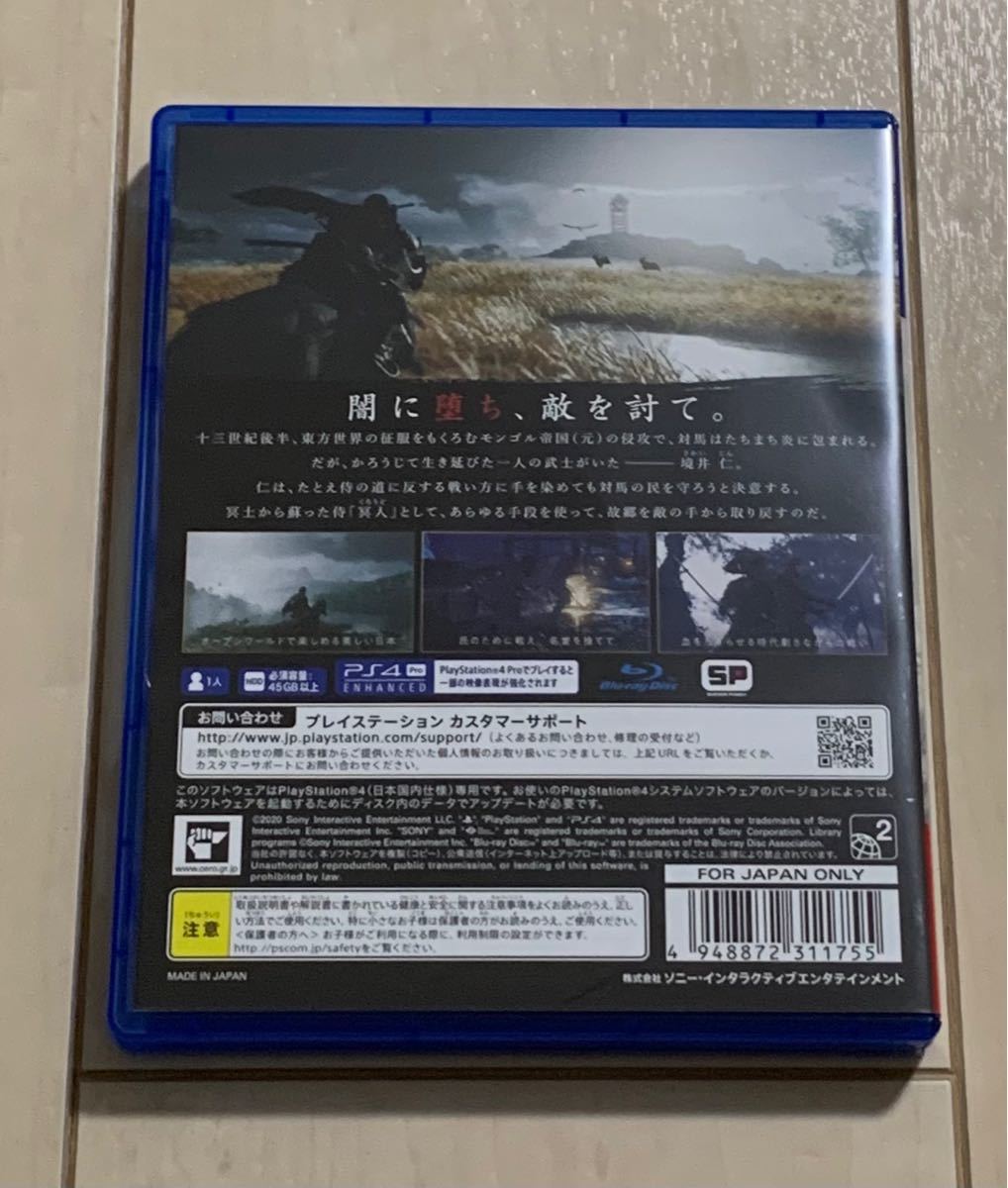 PS4「Ghost of Tsushima(ゴーストオブツシマ)」中古