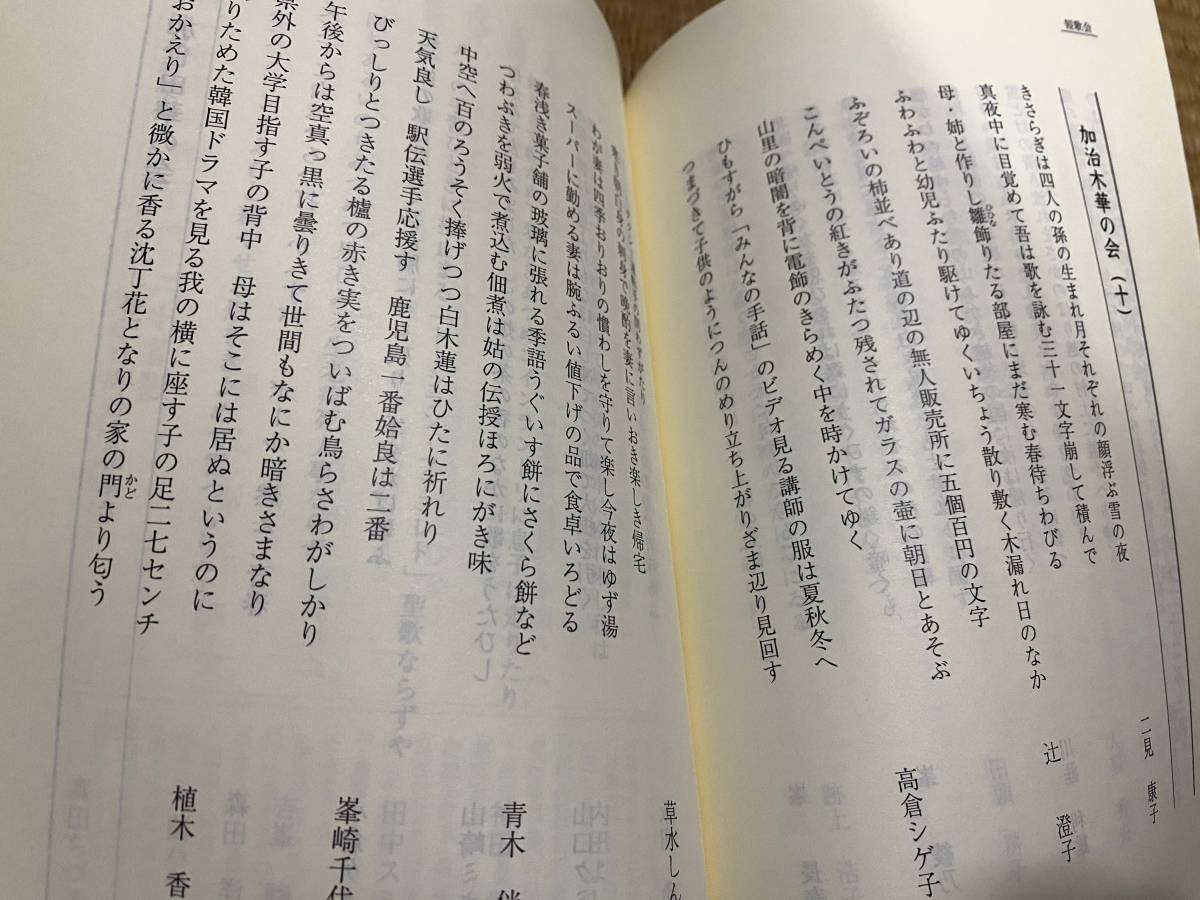 101●送料無料●季刊誌●短歌とエッセー華●2010年4月●第79号（新緑号）_画像2