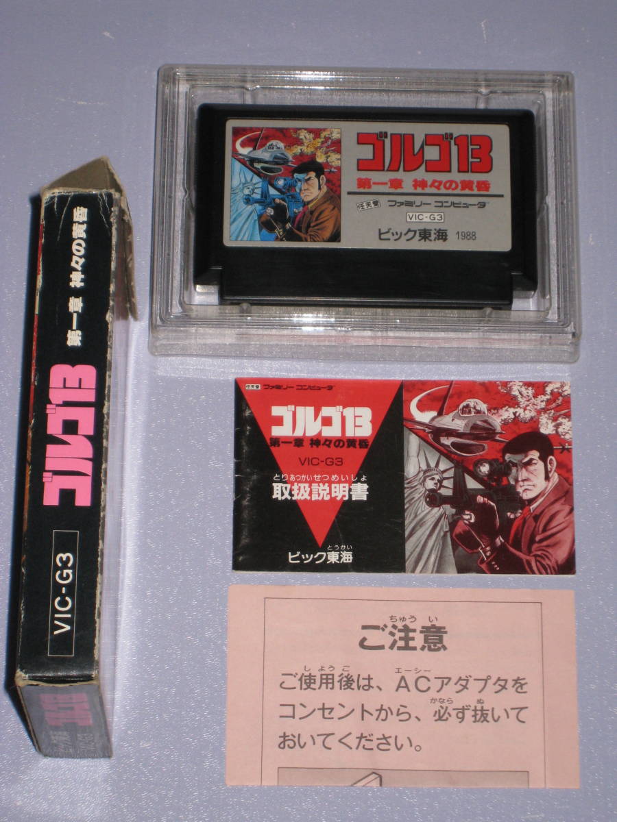 ヤフオク Fc ゴルゴ13 第一章 神々の黄昏 箱説付 ヤフオク Fc ゴルゴ13 第一章 神々の黄昏 箱説付