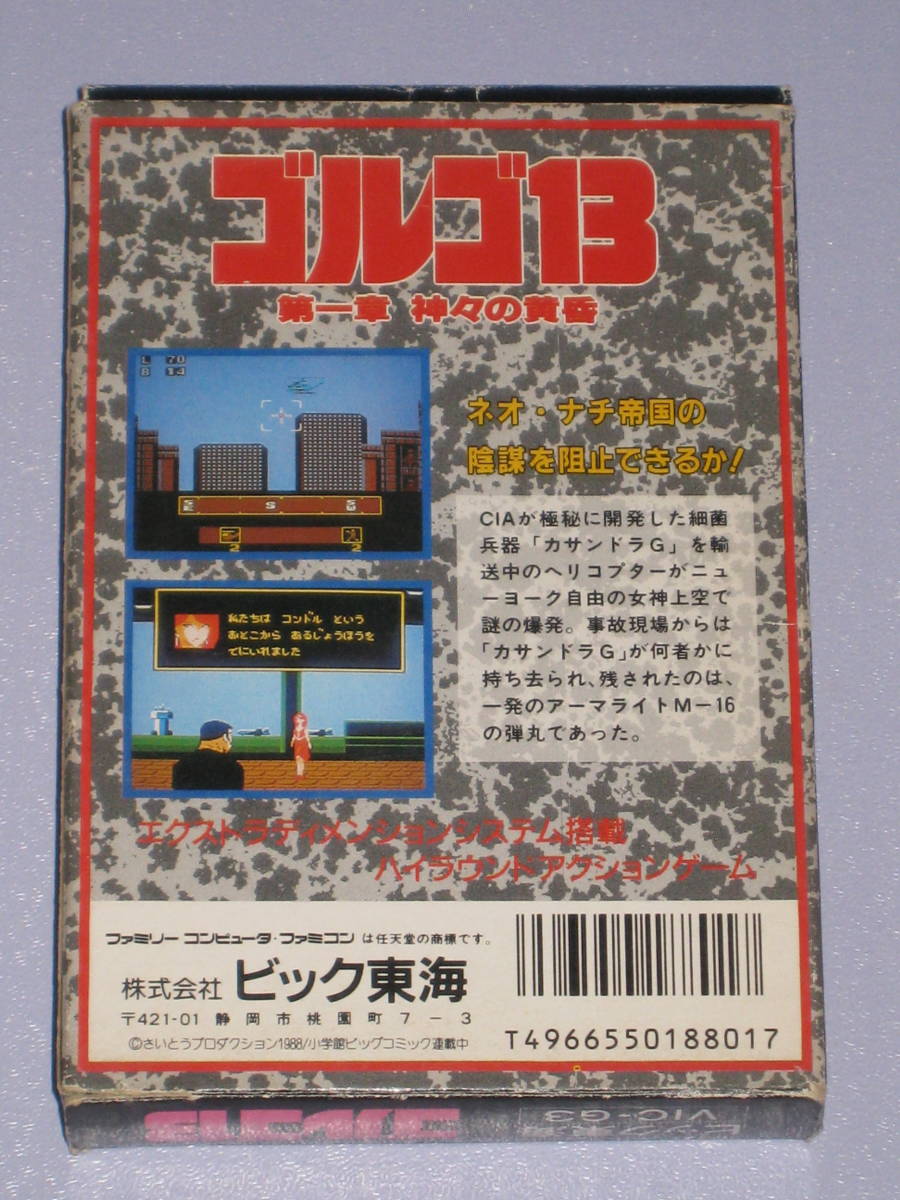 ヤフオク Fc ゴルゴ13 第一章 神々の黄昏 箱説付 ヤフオク Fc ゴルゴ13 第一章 神々の黄昏 箱説付