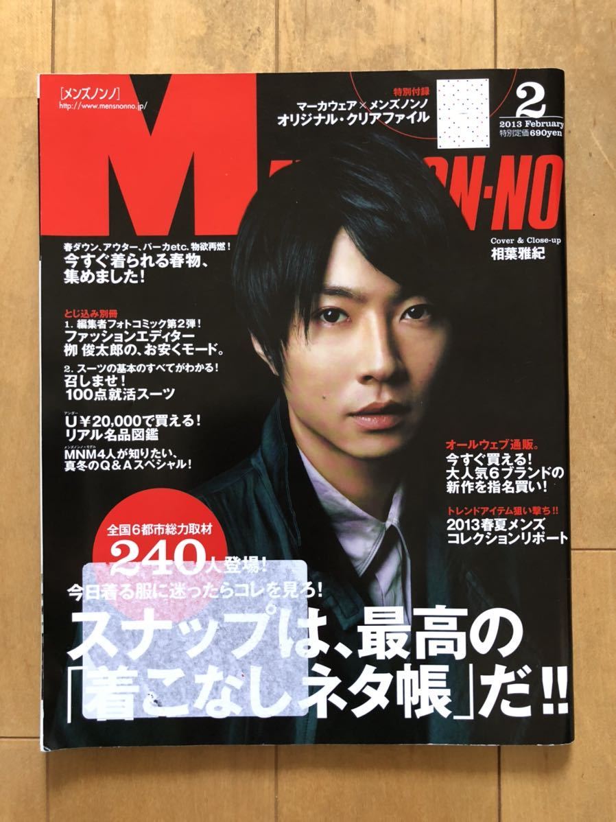メーカー再生品 メンズノンノ 2017年2月号 坂口健太郎表紙
