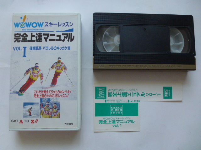 Yahoo!オークション - 送料無料 VHS ビデオ VIDEO スキー レッスン 完...