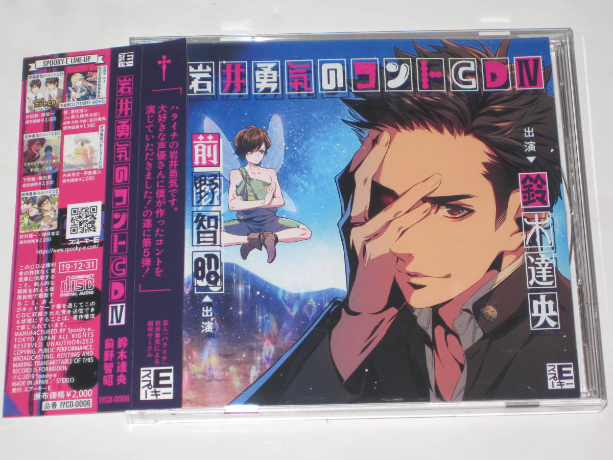 逸品】 岩井勇気のコントCD Ⅲ 櫻井孝宏 鈴村健一 econet.bi